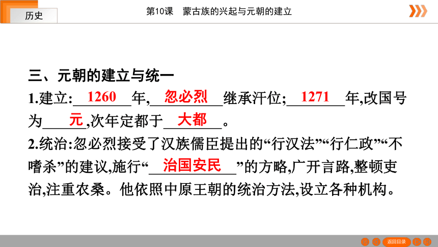 【2022名师习案】第10课 蒙古族的兴起与元朝的建立 课件