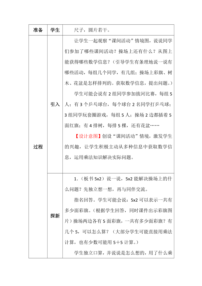 北师大版二年数学上册第五单元课间活动表格式教案