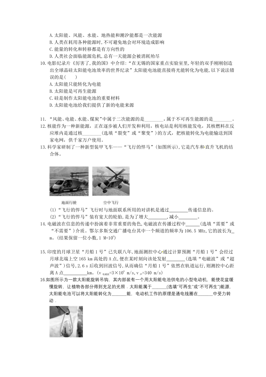 2021年中考物理高分一轮复习课时训练 信息的传递能源与可持续发展（含答案）