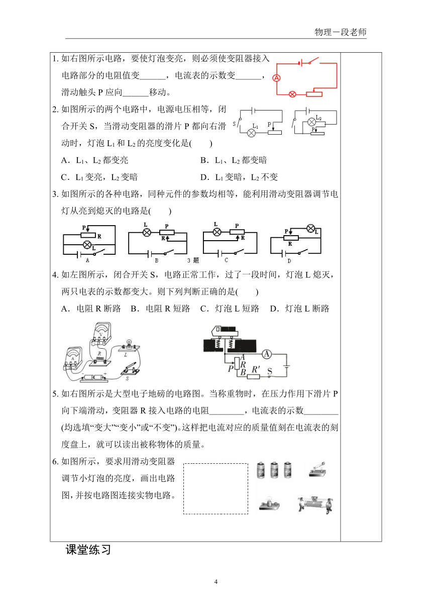 14.1怎样认识电阻     教案  2021-2022学年沪粤版物理九年级上册(表格式)