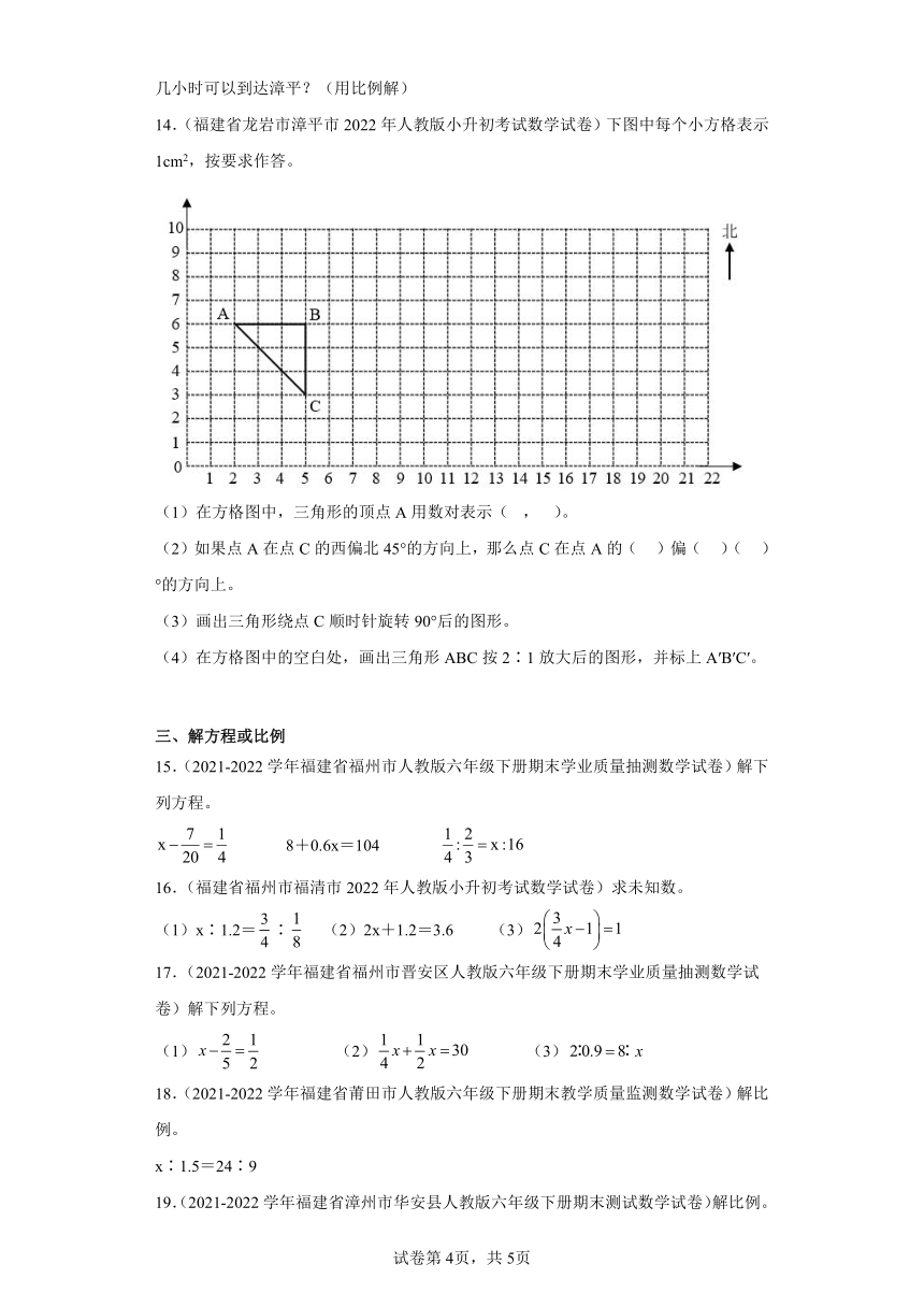 小升初知识点分类汇编（福建）-04比和比例作图、解答、计算题（试题）-六年级数学下人教版（含解析）