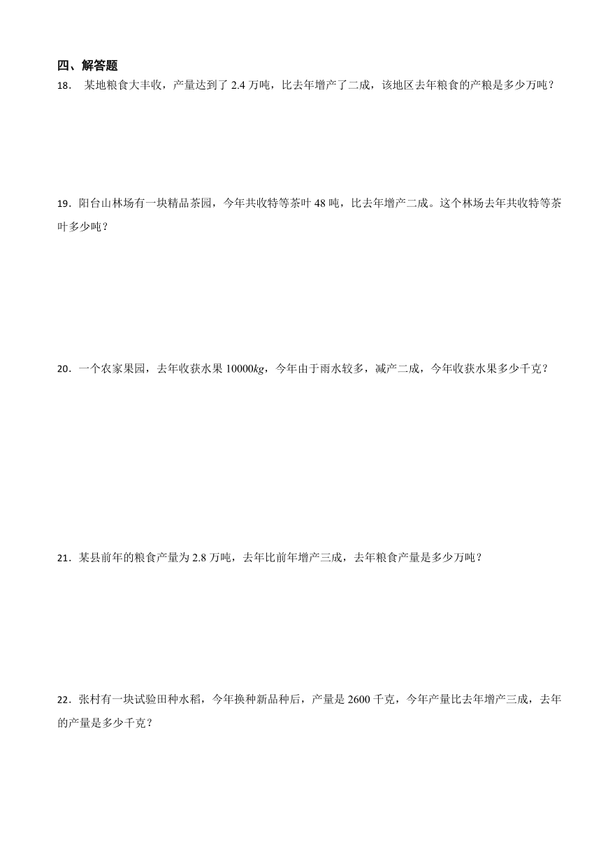 2.2 成数（同步测试）-2023-2024学年六年级下册数学人教版（含答案）