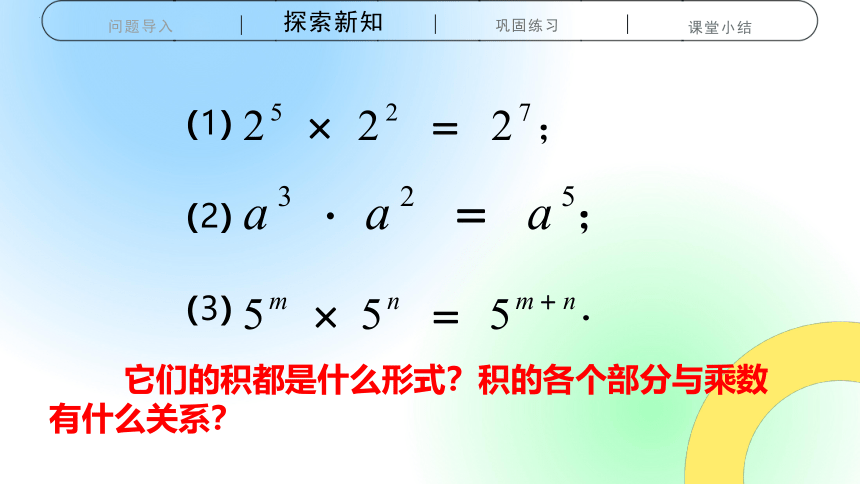 人教版八年级上册14.1.1  同底数幂的乘法  课件  (共23张PPT)