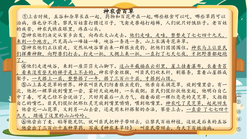 部编版语文四年级上册快乐读书吧：很久很久以前 中国古代神话  课件 (共24张PPT)