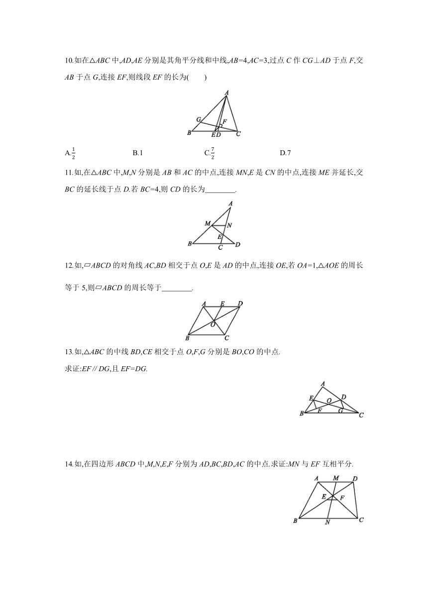 北师大版数学八年级下册同步课时练习：6.3　三角形的中位线  (word版含答案)