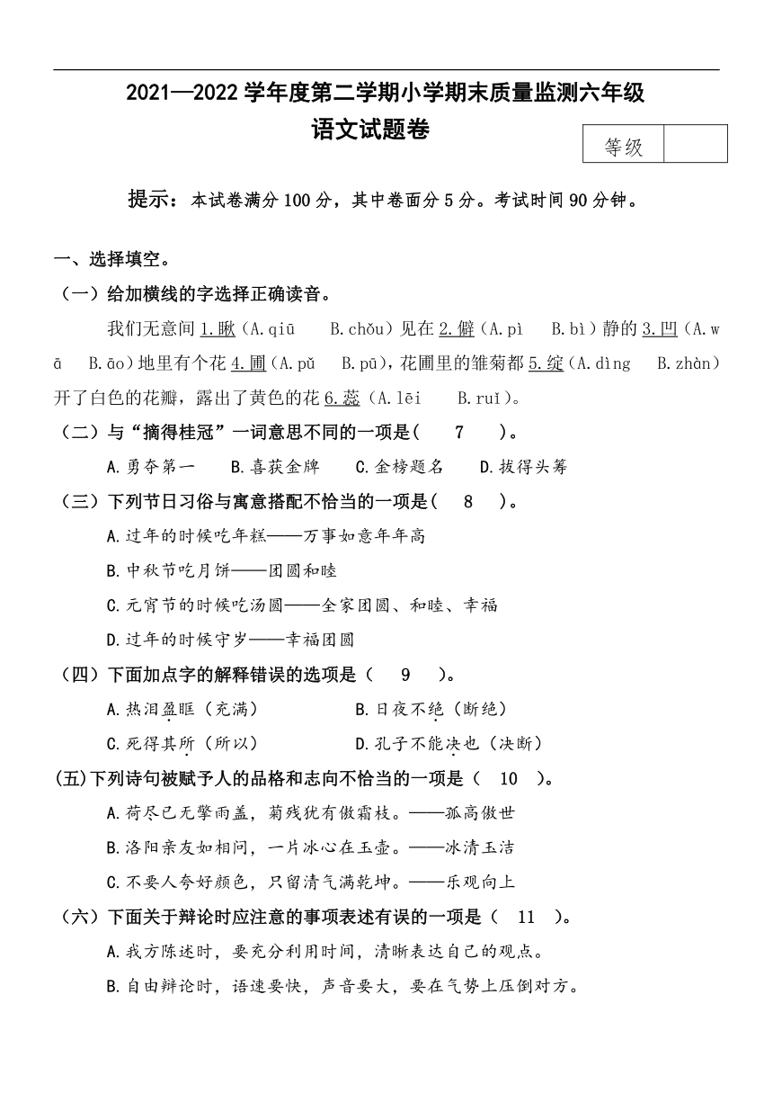 山东省潍坊地区2021-2022学年六年级下学期期末语文试题（word版含答案）