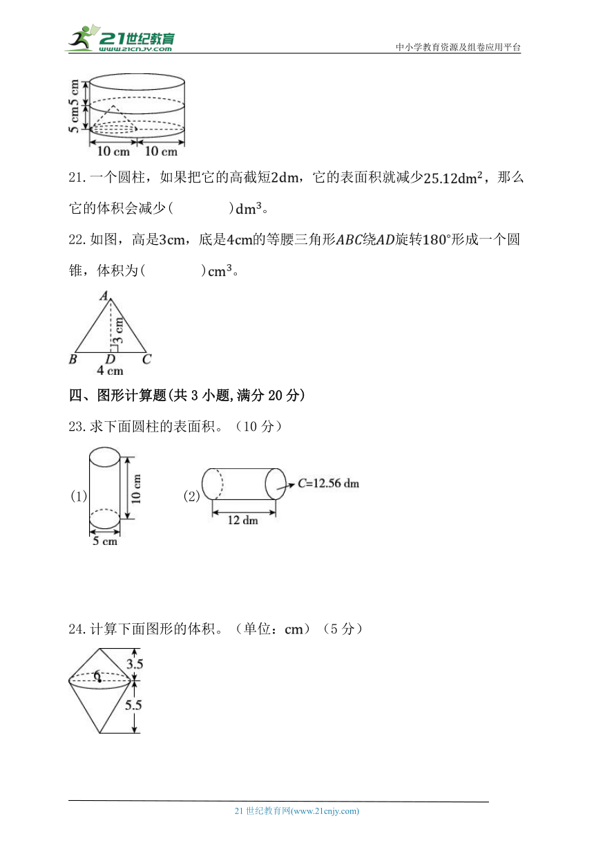 人教版六年级数学下册第三单元《圆柱与圆锥》单元练习 (1)（含答案）