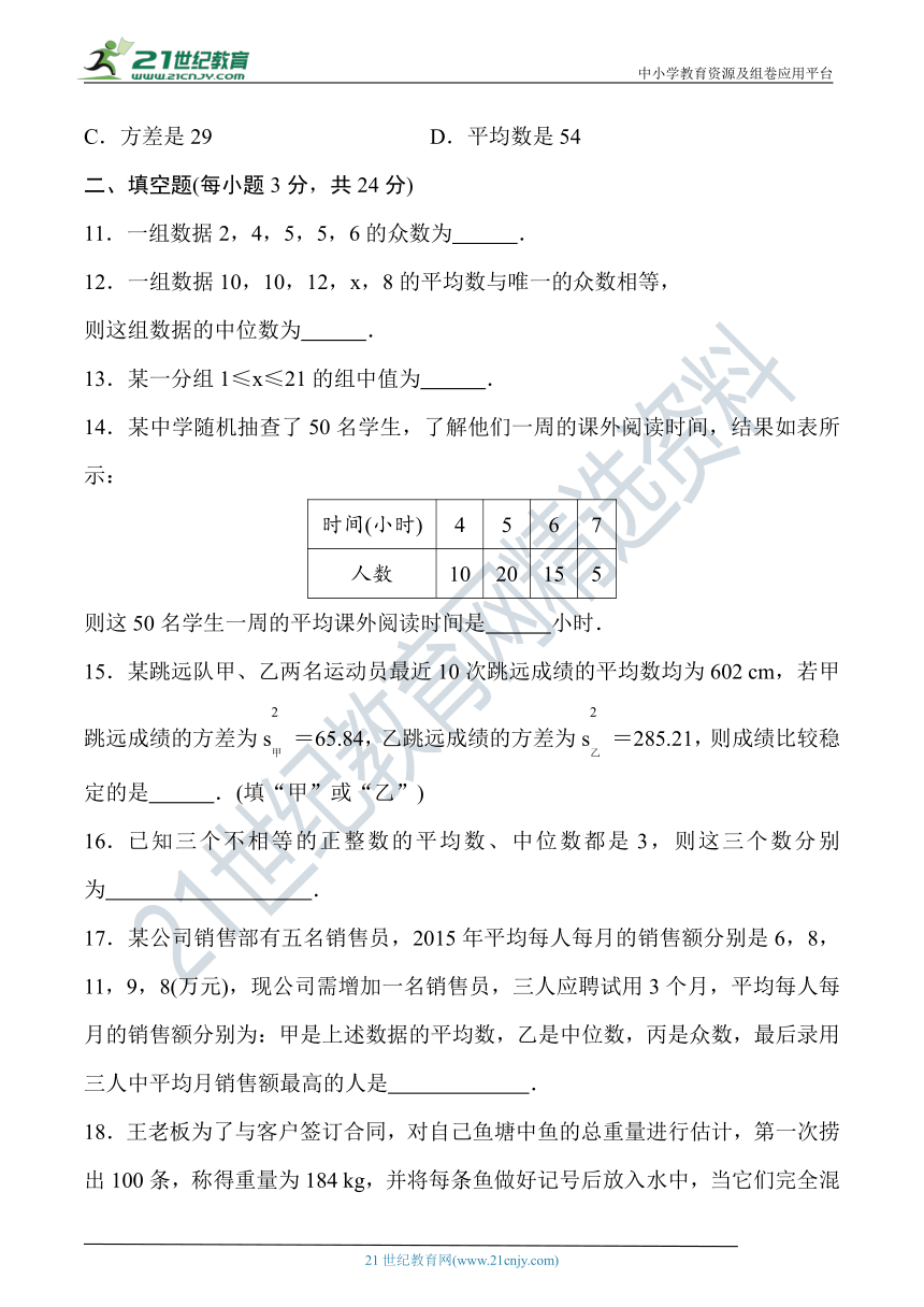 第二十章 数据的分析过关检测题（含答案）