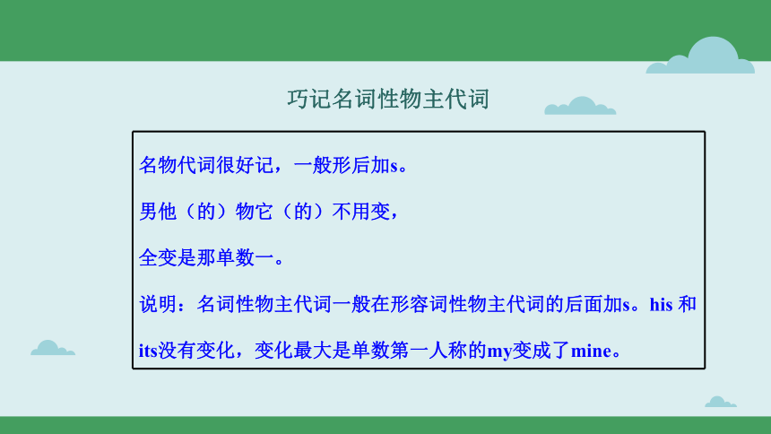 专题02 代词---备考2023中考英语二轮高频考点剖析 课件(共50张PPT)