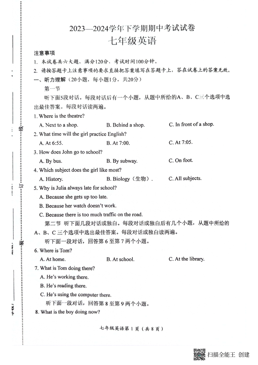 2023-2024学年河南省长垣市下学期期中考试七年级英语试卷（PDF版 无答案听力音频及原文）