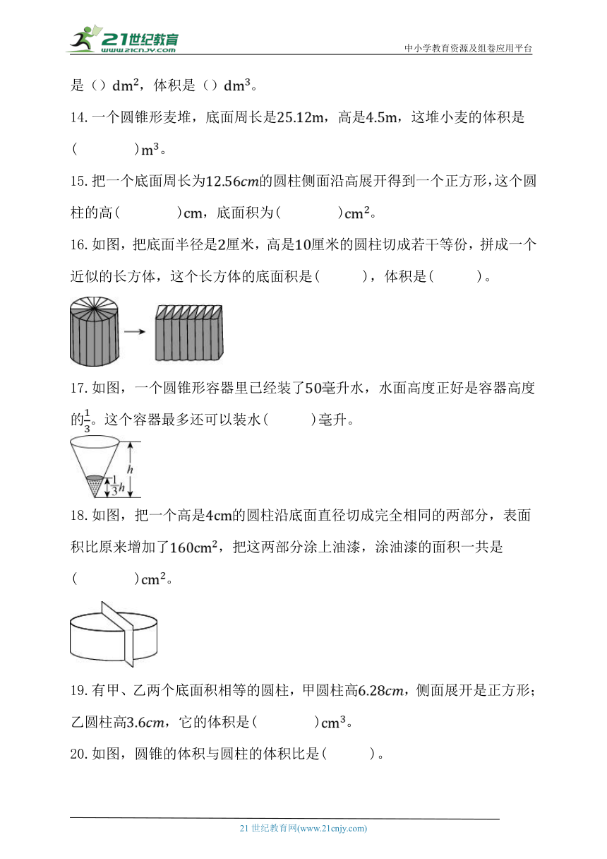 人教版六年级数学下册第三单元《圆柱与圆锥》单元练习 (1)（含答案）