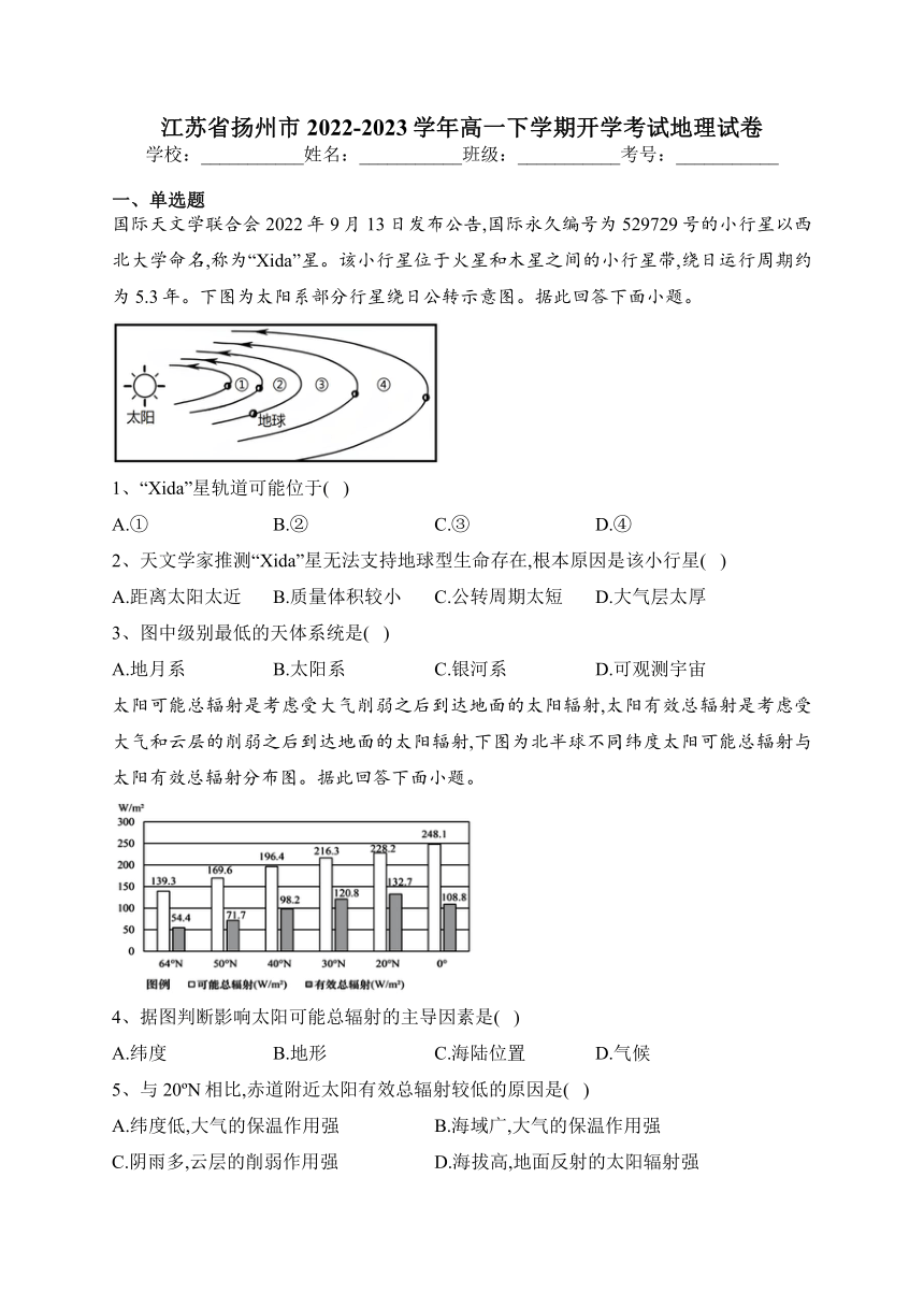 江苏省扬州市2022-2023学年高一下学期开学考试地理试卷(含答案)