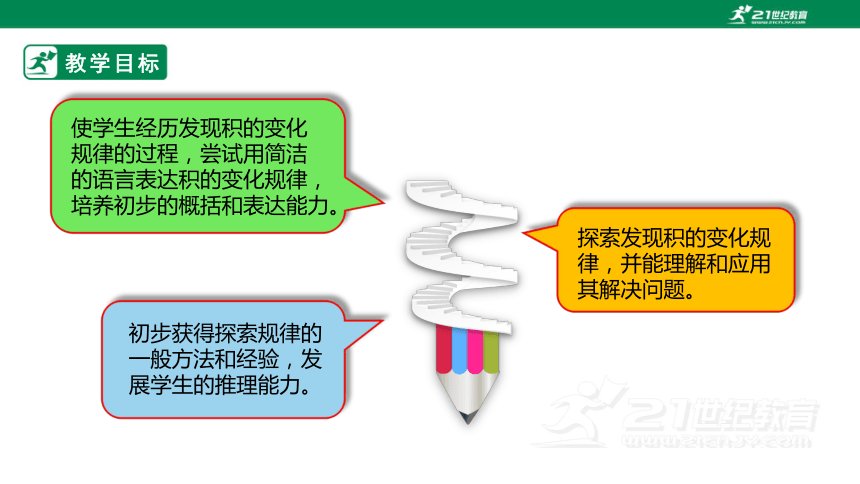 （2022秋季新教材）人教版小学数学四年级上册4.3《积的变化规律》课件（共22张PPT）