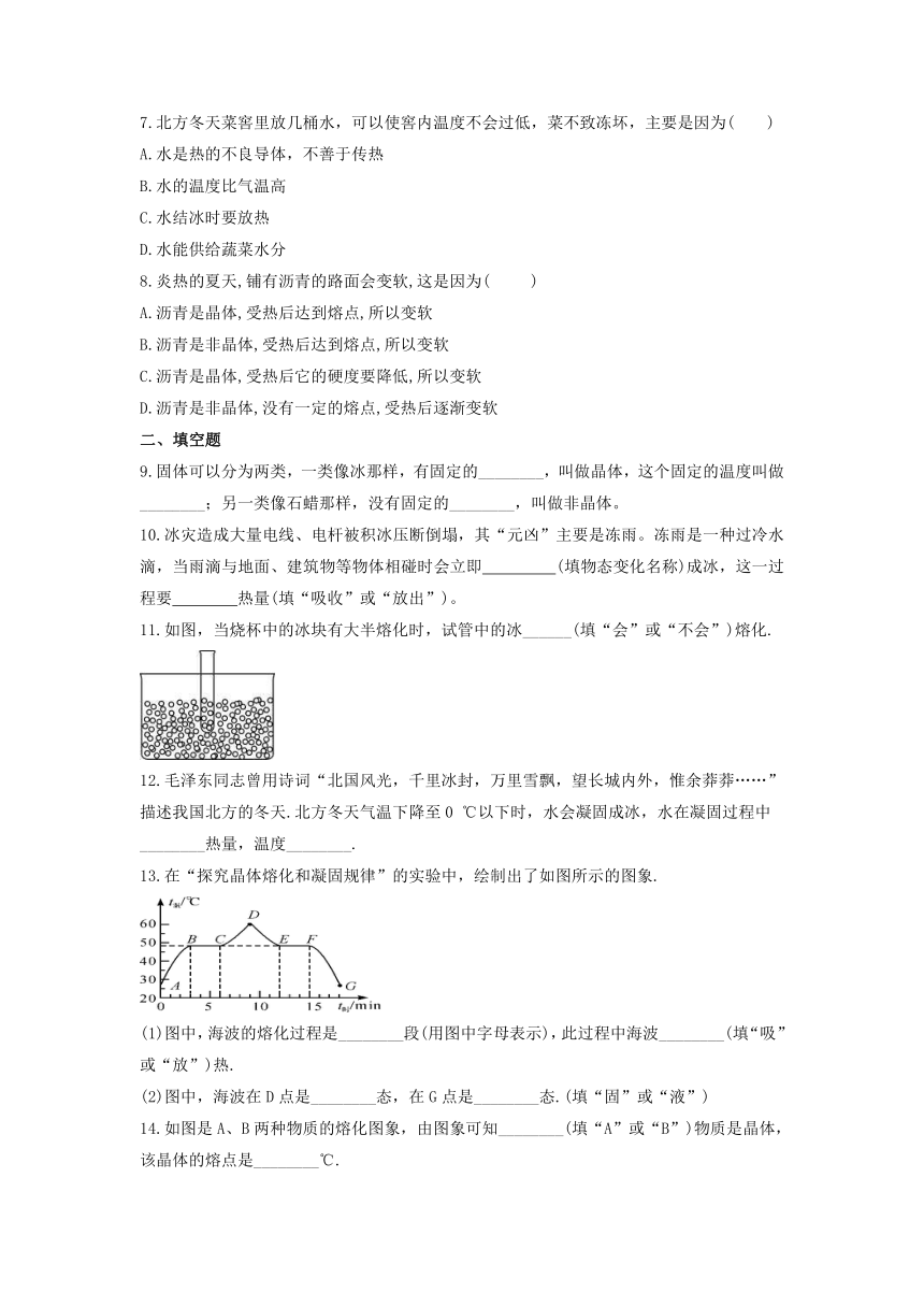 1.2《熔化和凝固》课时练习2021-20222学年北师大版物理八年级上册（含答案）