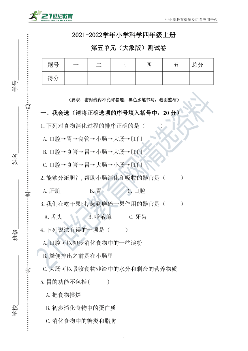 【新课标】新大象版科学四上第五单元测试卷（含答案）