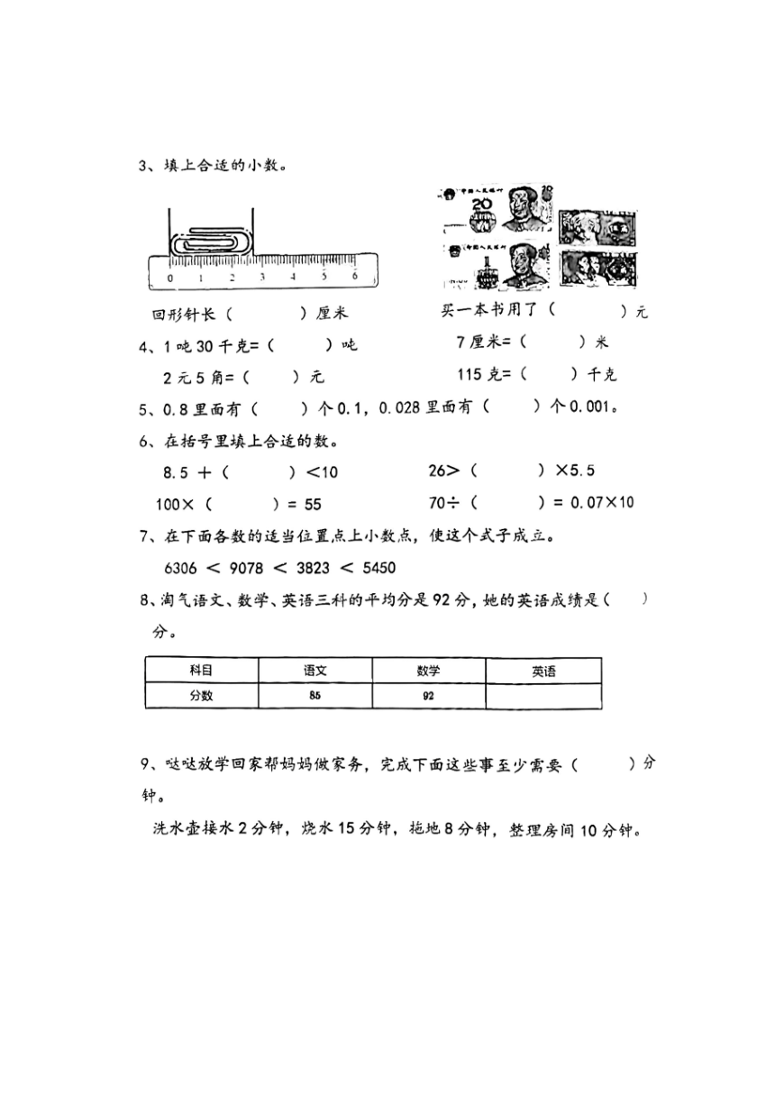 四川省成都市金牛区2022-2023学年四年级下学期期末数学试卷（PDF版无答案）