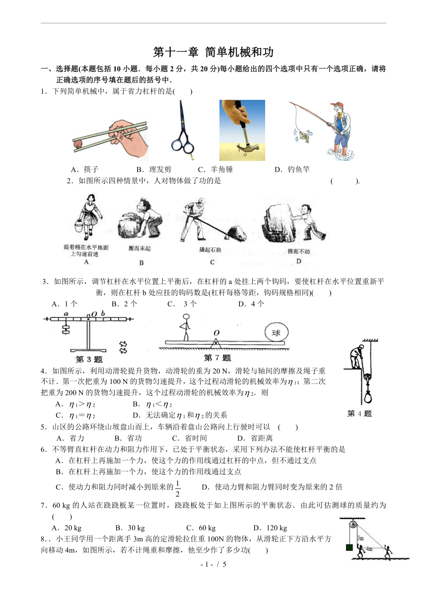 苏科版九年级物理 第十一章 简单机械和功 单元测试(含答案)