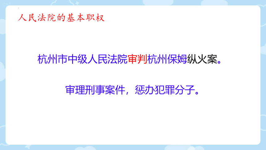 6.5 国家司法机关 课件（21张PPT）