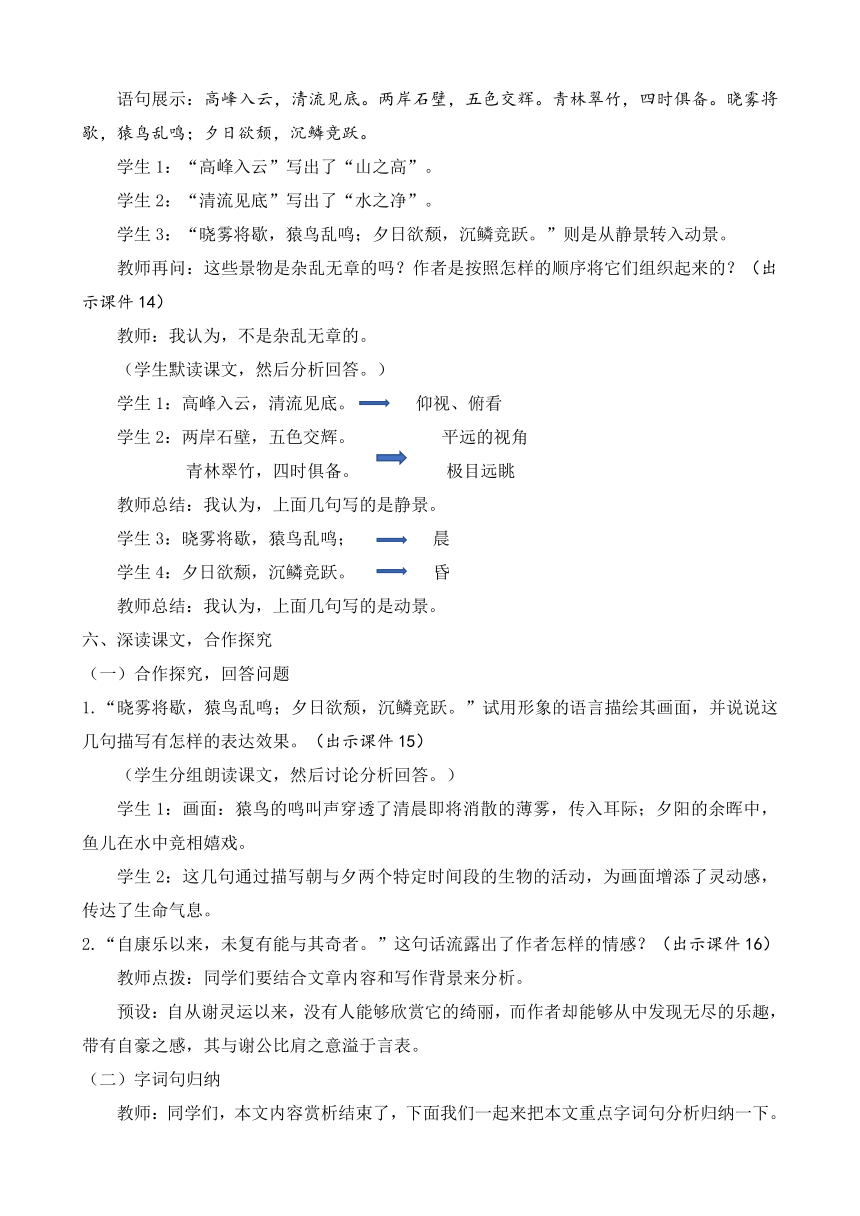 部编版八年级语文上册教案 第三单元 11 短文二篇