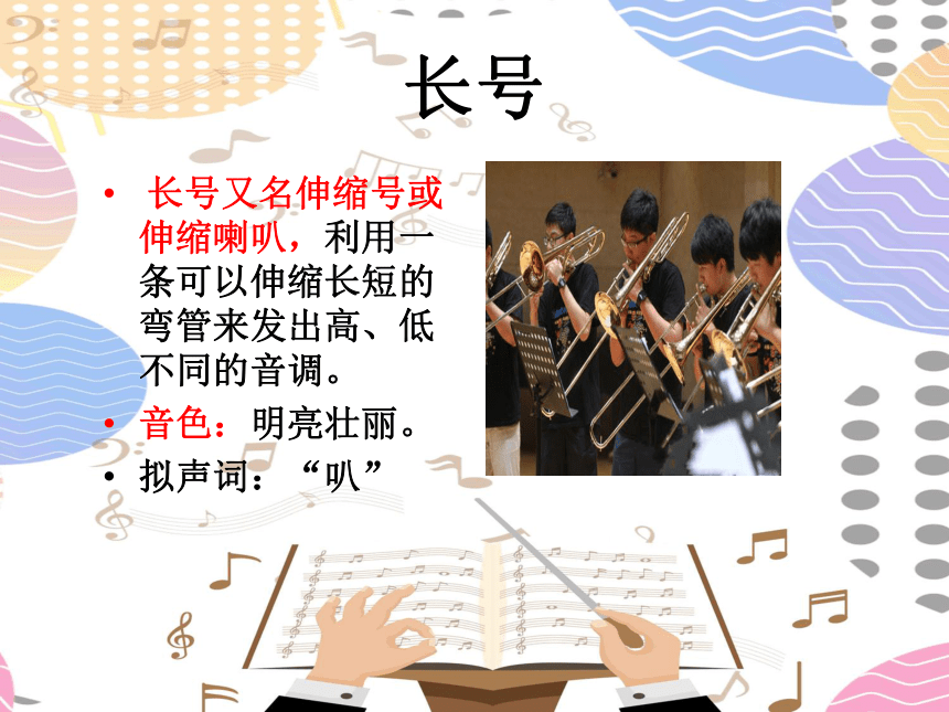5.1 欣赏 铜管四重奏《快乐的号手》课件（12张）