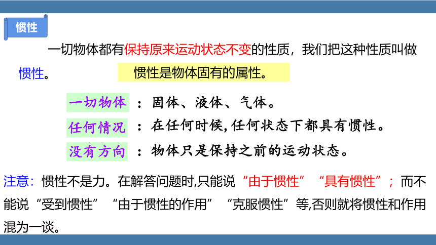 人教版八年级物理下册课件 (共28张PPT) 8.1 牛顿第一定律 第二课时