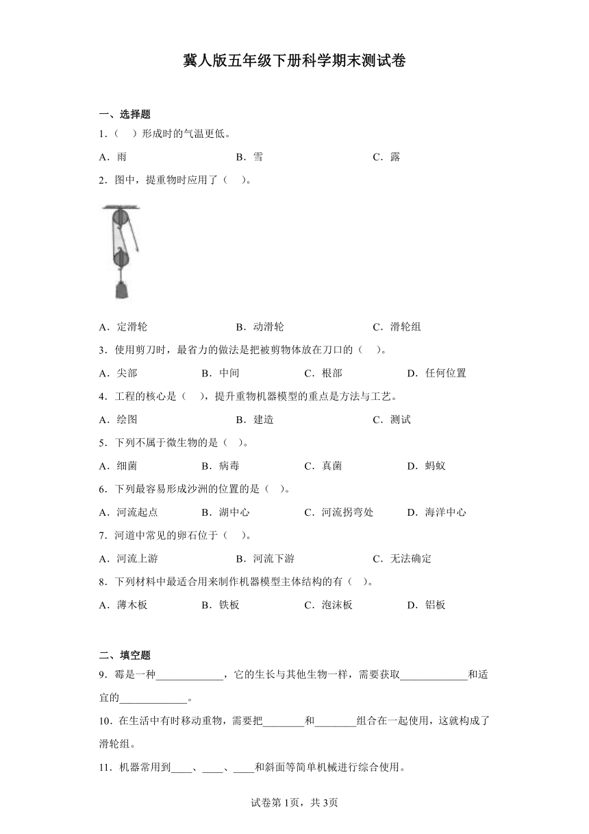 冀人版五年级下册科学期末测试卷