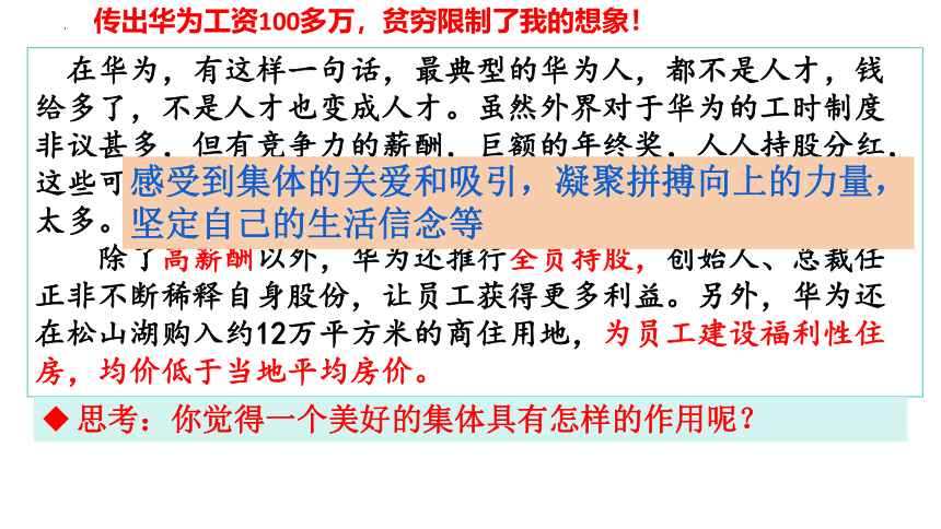 （核心素养目标）8.1憧憬美好集体课件(共26张PPT)-2023-2024学年统编版道德与法治七年级下册