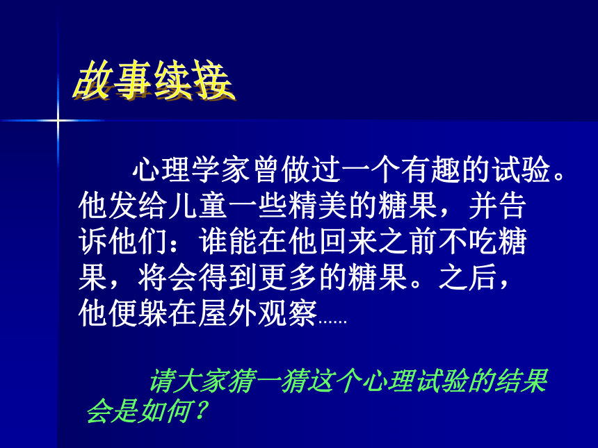 八年级主题班会 19拒绝不良诱惑 课件（21ppt）