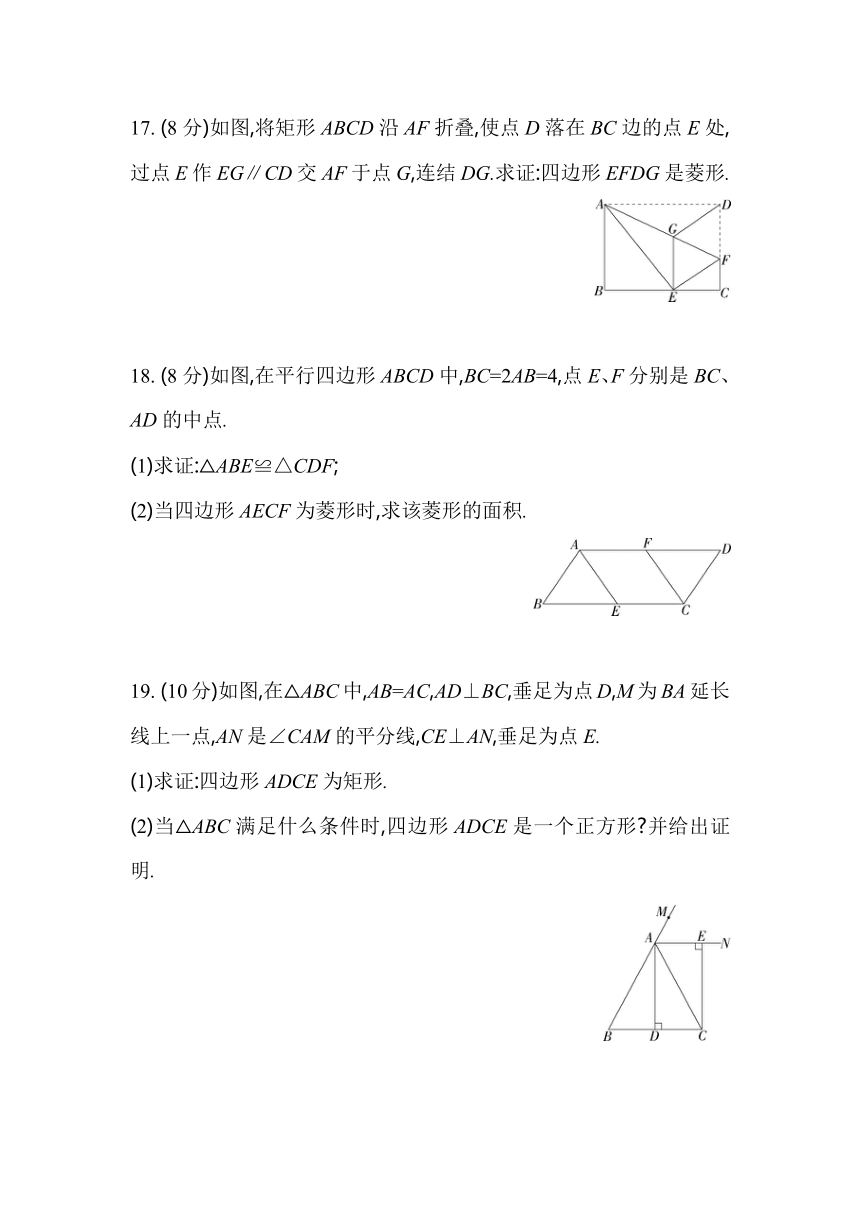 浙教版数学八年级下册第5章 特殊平行四边形综合检测（含解析）