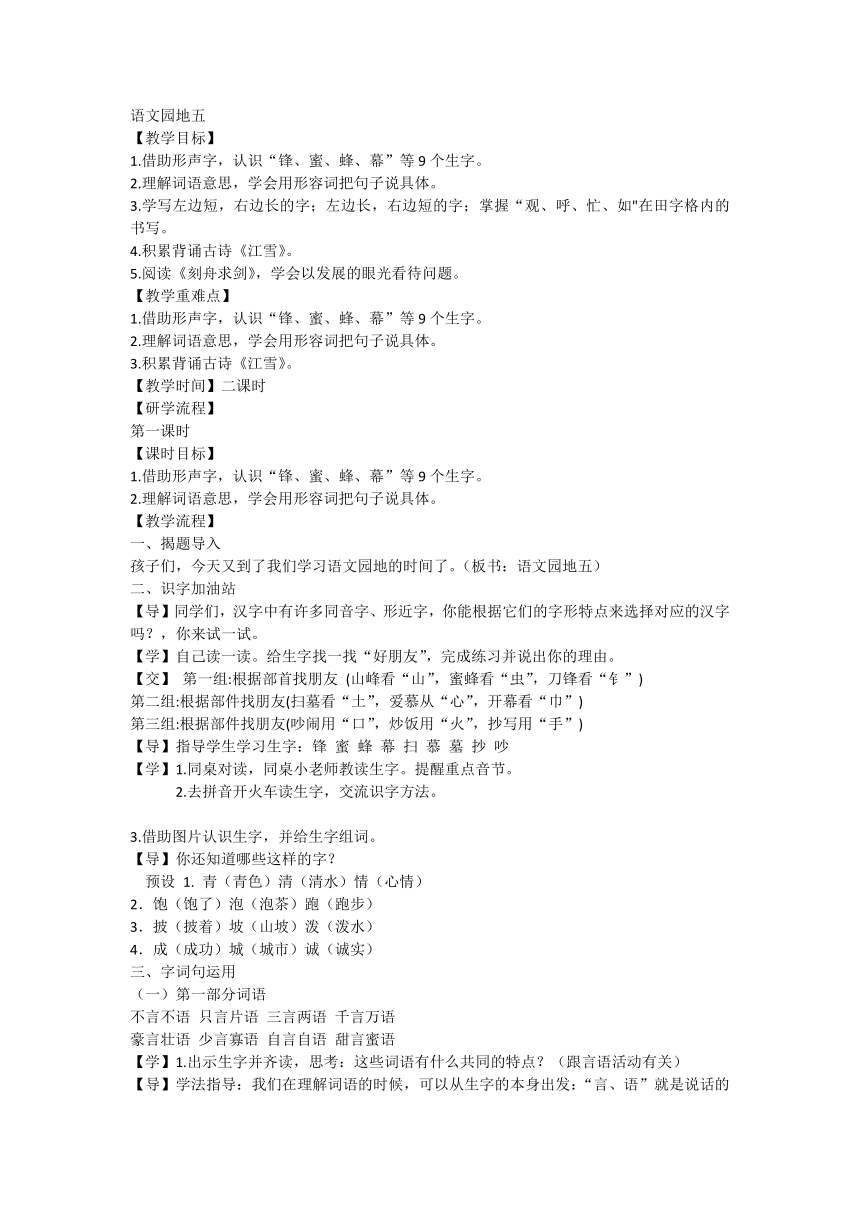 部编版语文二年级上册语文园地五（教案）（2课时）