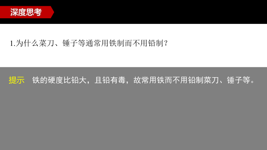 专题9 第三单元　金属材料的性能及应用  课件（共93张PPT）