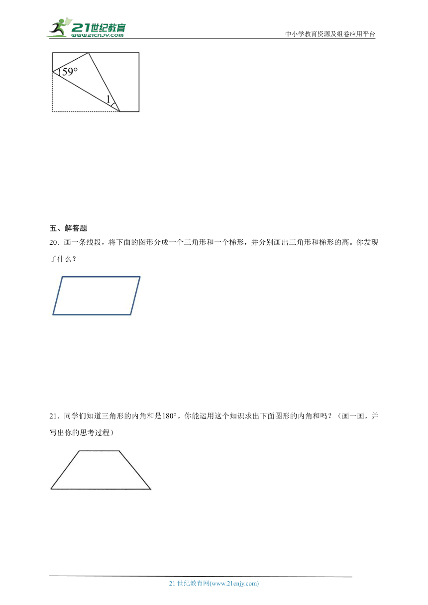 第5单元三角形精选题练习-数学四年级下册人教版（含解析）