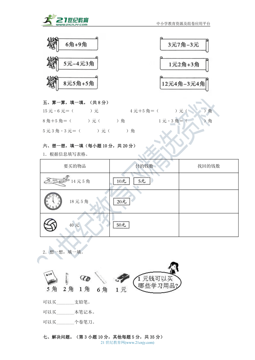 2020-2021学年度人教版小学数学一年级下册第五单元检测题（含答案）