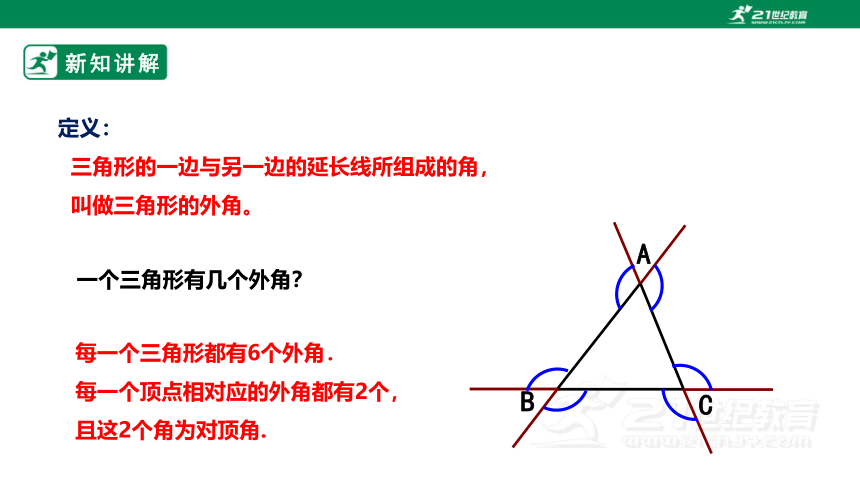 【新课标】7.5.2三角形内角和定理 课件（共22张PPT）