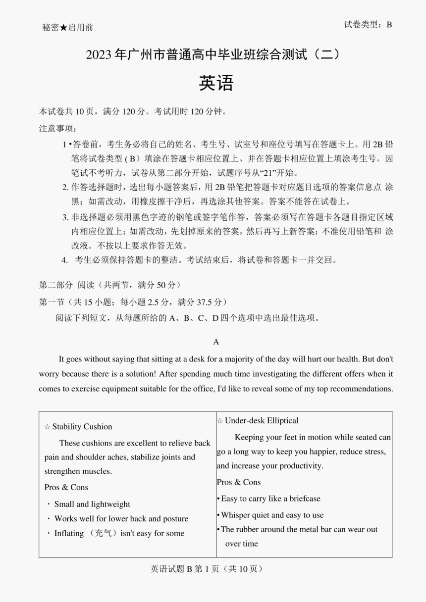 2023届广东省广州市（二模）高三下学期第二次模拟考试英语试题（PDF版无答案，无听力部分）