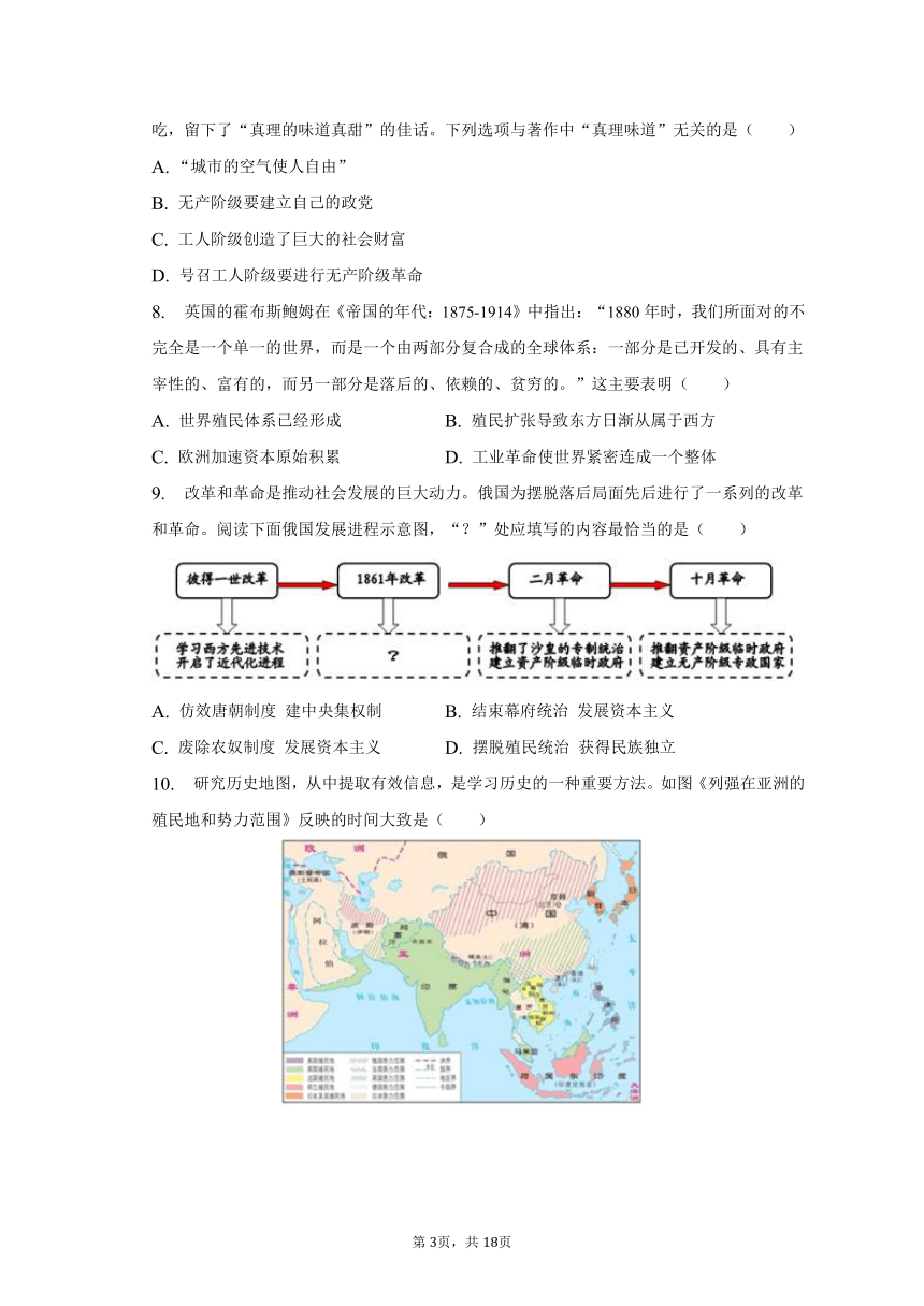 2023年安徽省蚌埠市蚌山区中考历史一模试卷（含解析）