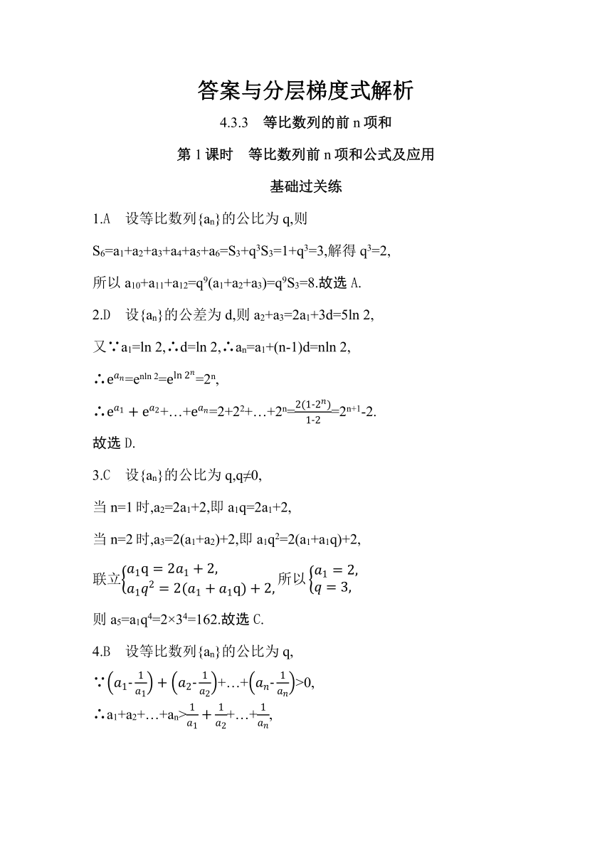 4.3.3　等比数列的前n项和 第1课时同步练习（含解析）数学苏教版（2019）选择性必修第一册