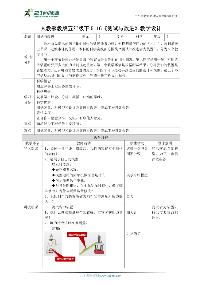 【核心素养目标】5.16《测试与改进》教案