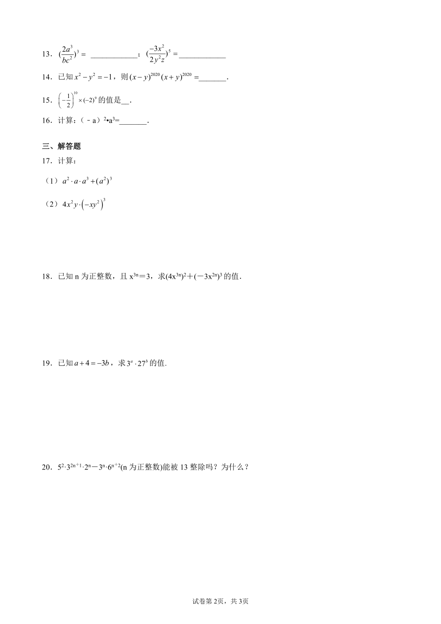 12.1.3积的乘方-同步练习-2021-2022学年八年级数学上册华东师大版（word版含答案）