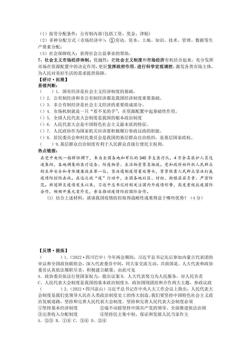 第五课 我国的政治和经济制度 复习学案（含答案）