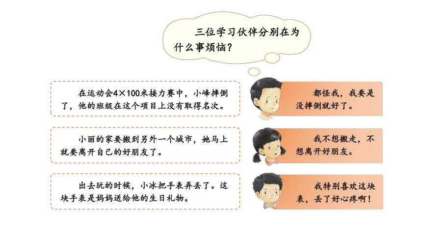 部编版语文四年级上册第六单元口语交际：安慰 课件(共46张PPT)