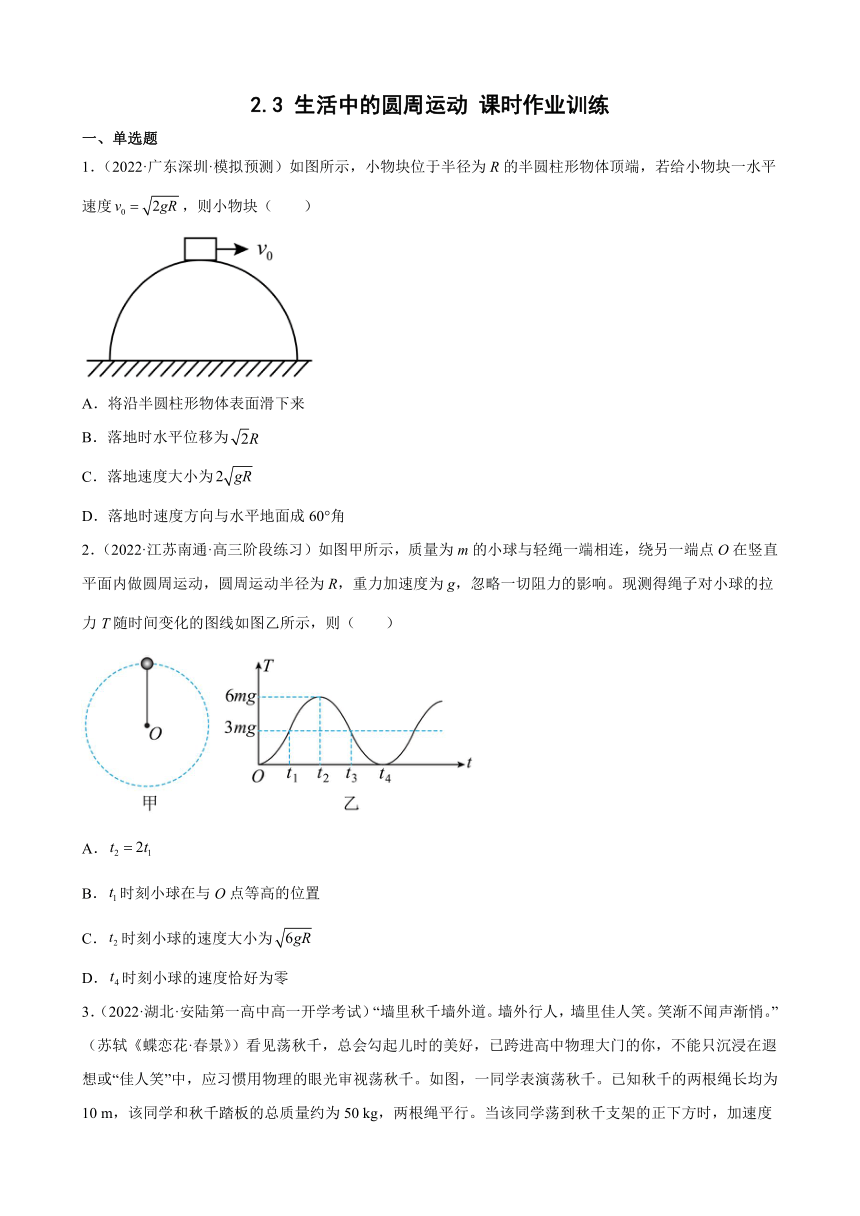 2.3 生活中的圆周运动 课时作业训练（Word版含答案）