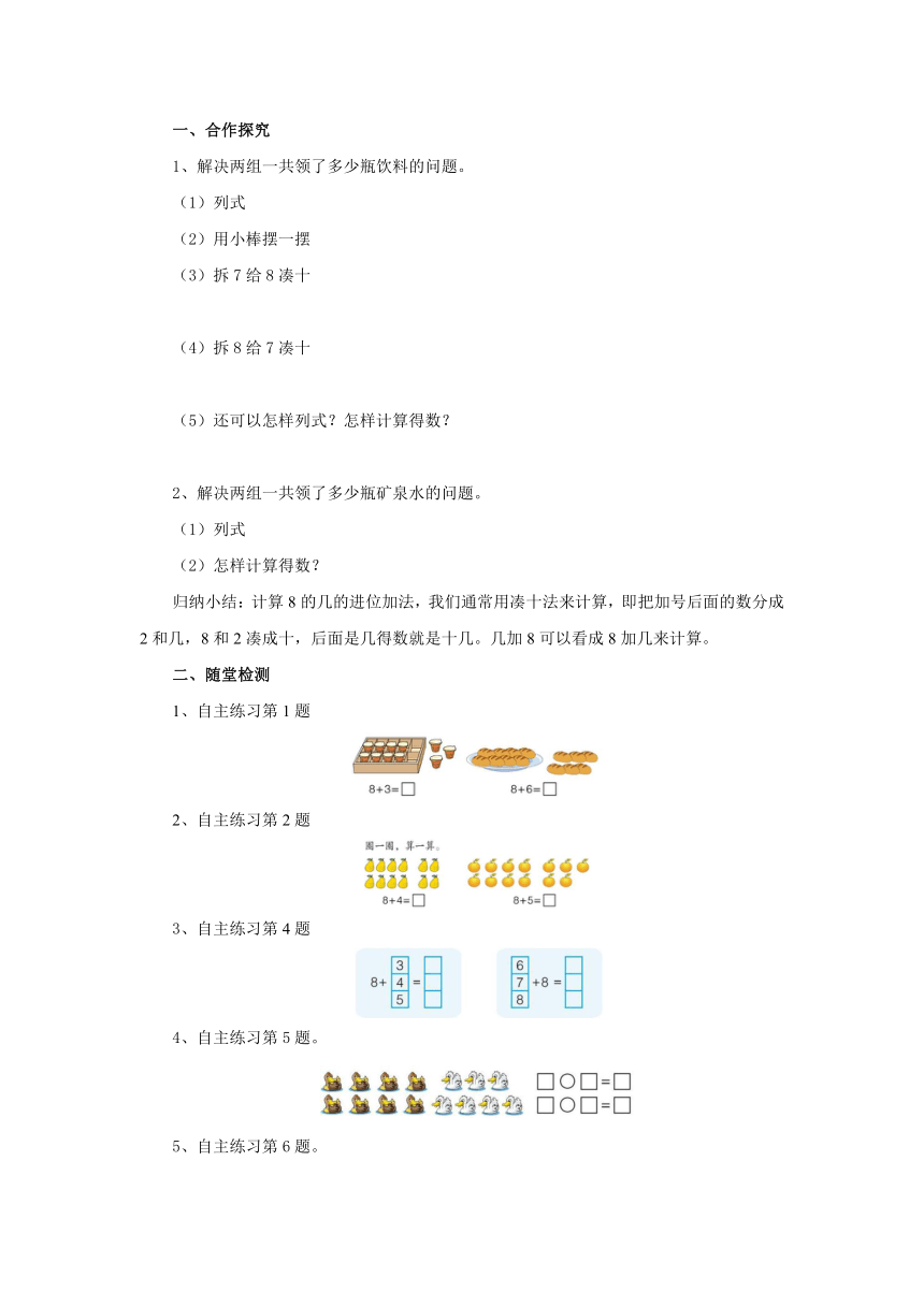 7.2 8加几预习案1-2022-2023学年一年级数学上册-青岛版(含答案）