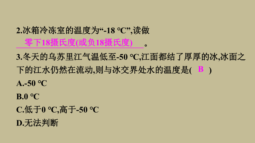 3.1温度习题课件 2021--2022学年人教版八年级物理上册(共19张PPT)