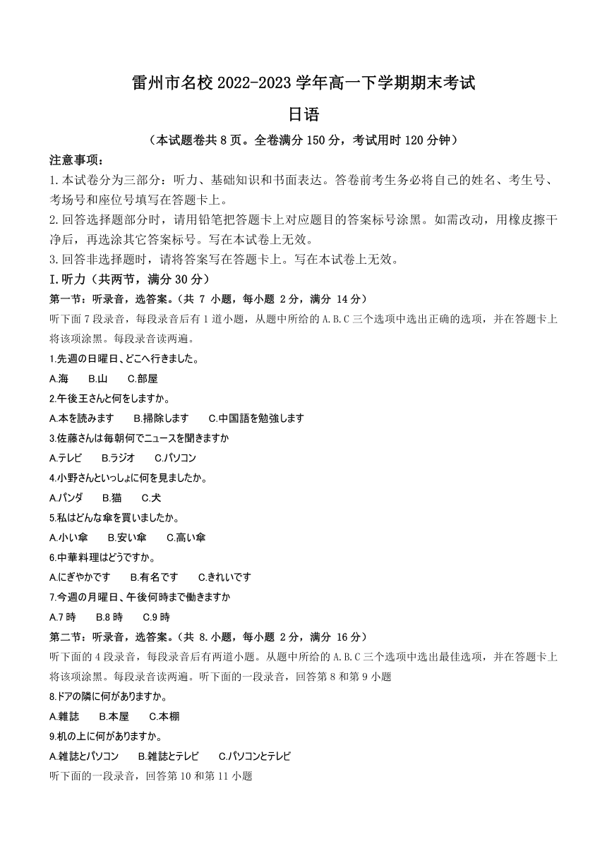 广东省湛江市雷州市名校2022-2023学年高一下学期期末考试日语试卷（无答案）