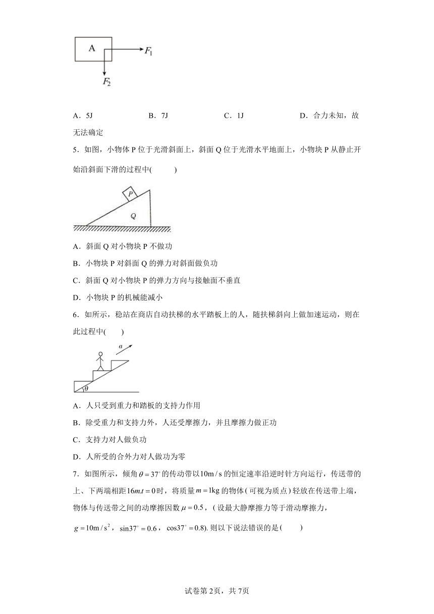 4.1功基础巩固2021—2022学年高中物理教科版（2019）必修第二册（word版含答案）