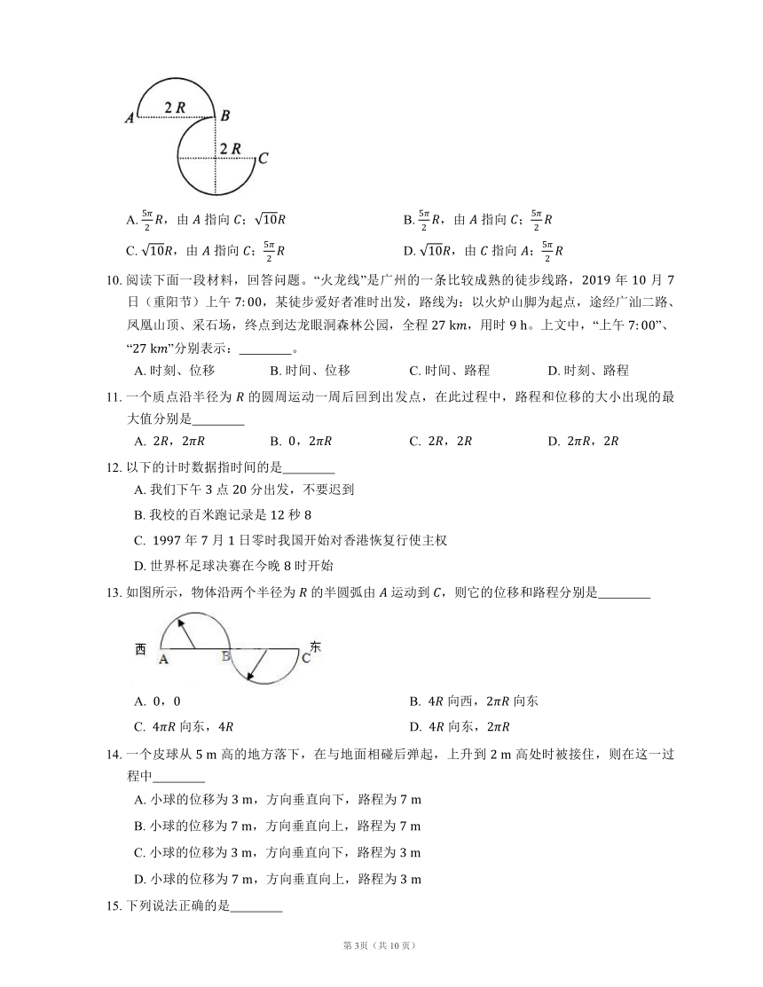 2022届高考物理选择题专题强化训练：位移  路程(广东使用word版含答案)