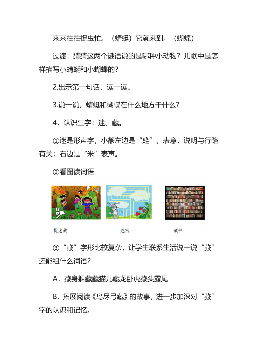 5《动物儿歌》教学设计(2课时)