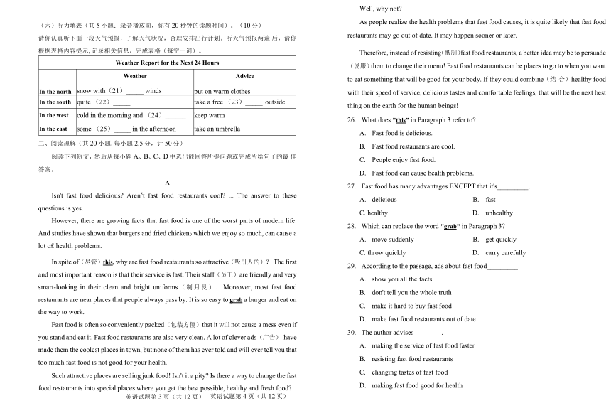 2021年山东省德州市中考英语试题（Word版，含答案，有听力原文无音频）