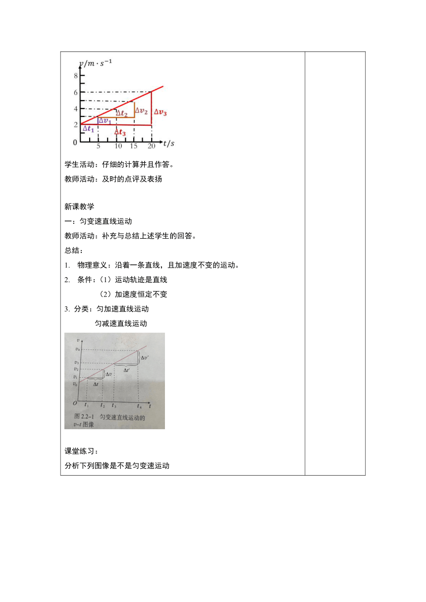 2.2匀变速直线运动的速度与时间的关系教案-2022-2023学年高一上学期物理人教版（2019）必修第一册（表格式）